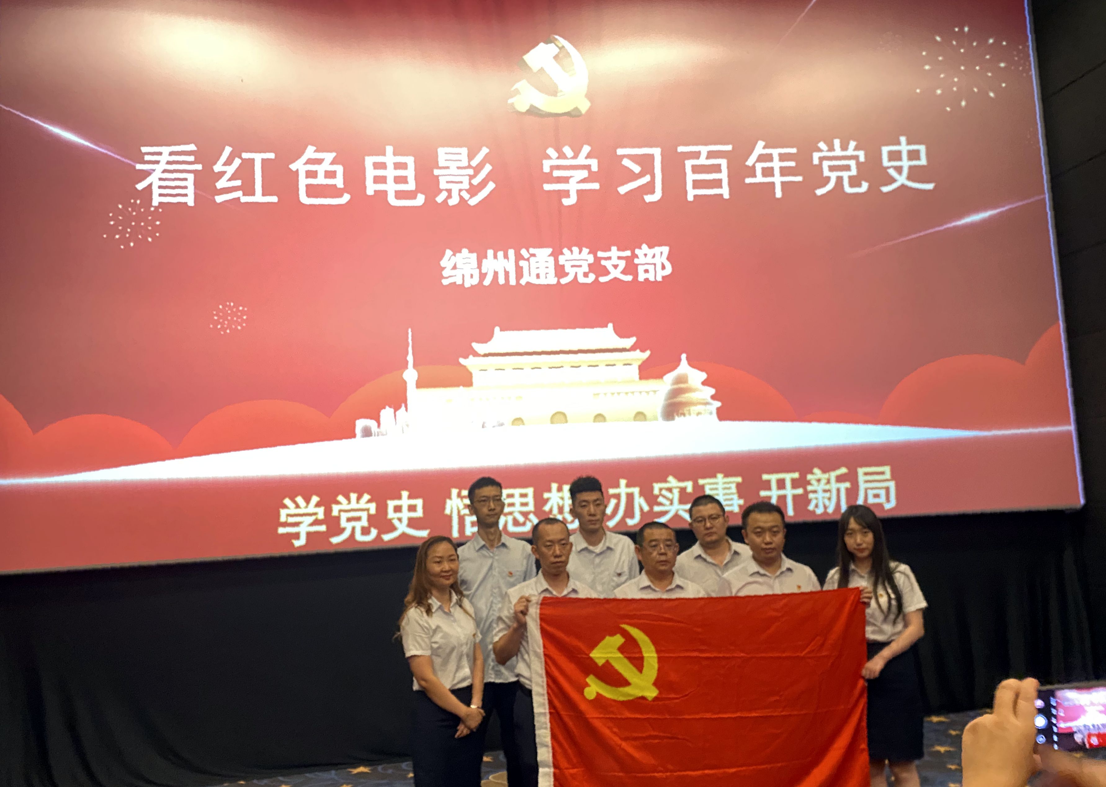 綿州通黨支部組織全體黨員觀(guān)看主題電影《1950，他們正年輕》(圖1)