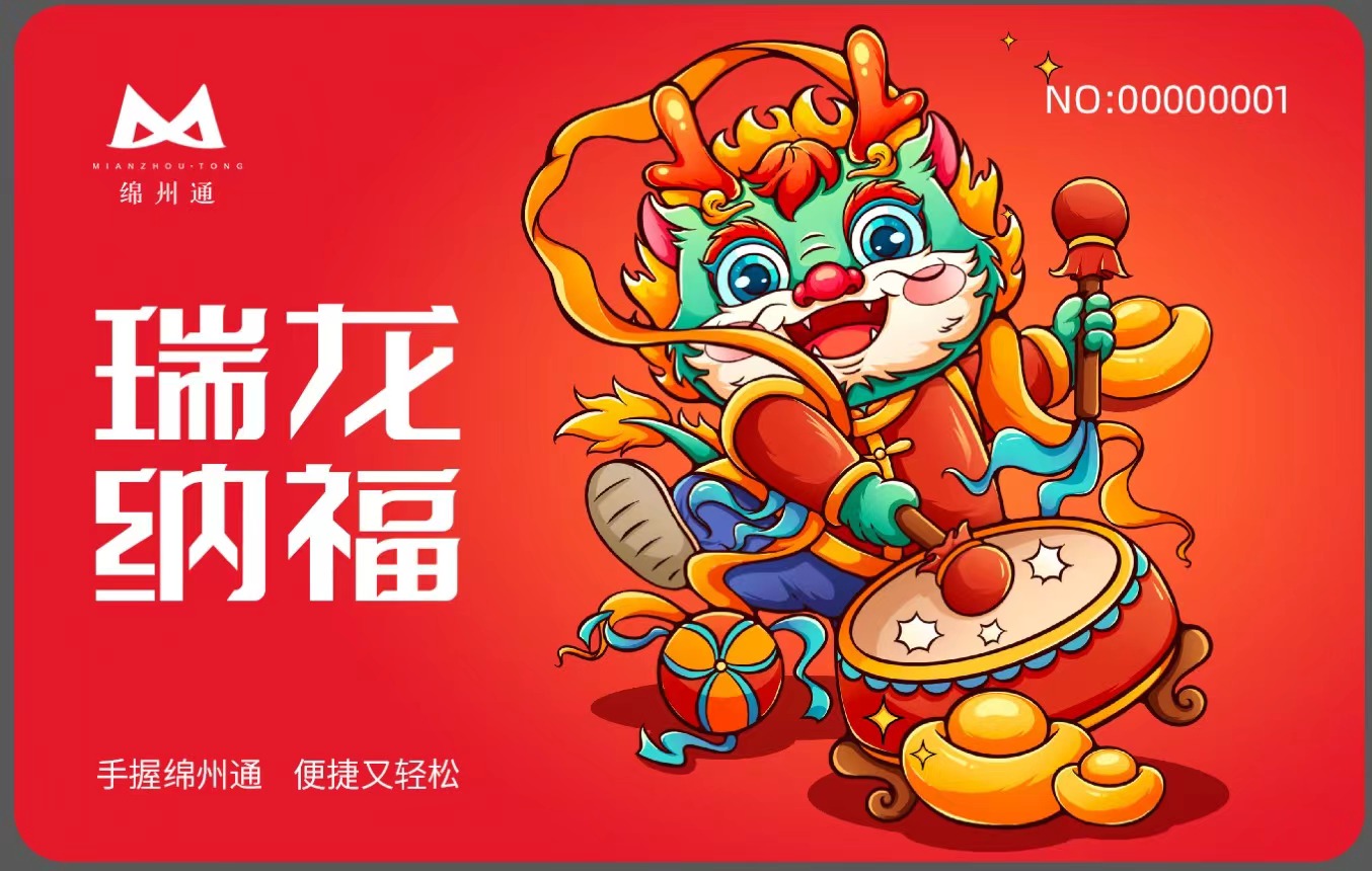 龍年紀念卡(圖1)
